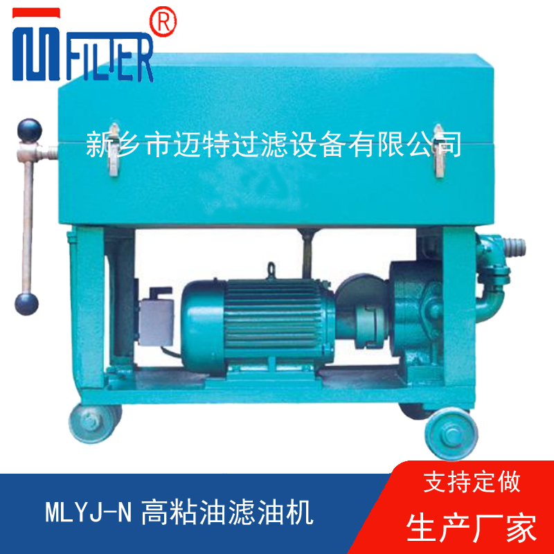 MLY-板框式国产午夜视频,，送滤油纸